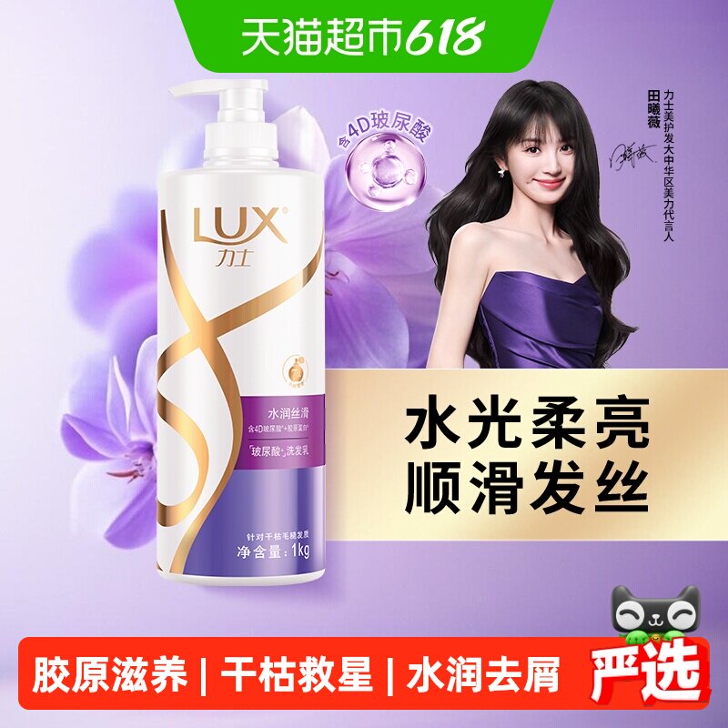力士玻尿酸水润丝滑持久留香胶原蛋白水光瓶洗发水