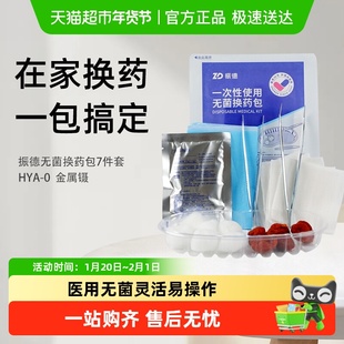 振德一次性无菌换药包医用手术后伤口消毒包碘伏纱布家庭护理套装