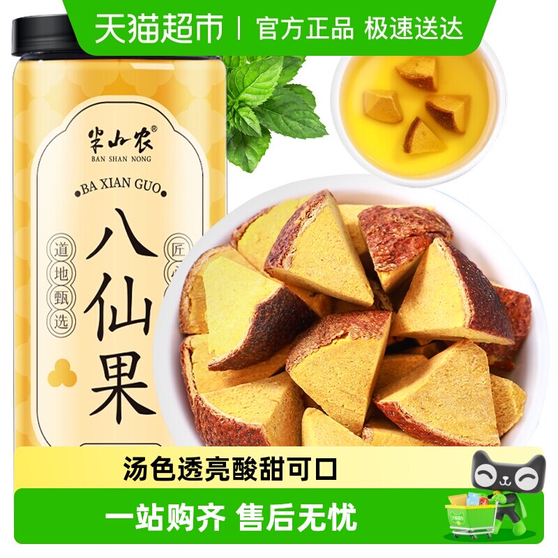 半山农八仙果切片陈皮八珍果干咳痰多清凉润喉柚子参化橘红果