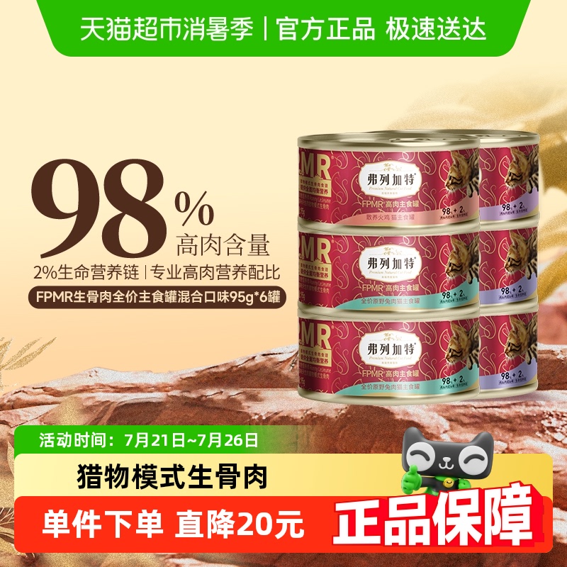 弗列加特猫主食罐头