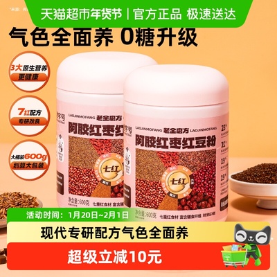 老金磨方阿胶红枣红豆粉