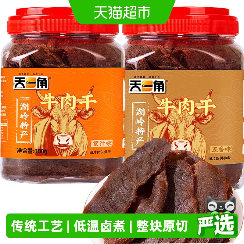 天一角黄牛肉干300g*2罐手撕大片年货礼盒温州特产休闲零食送礼