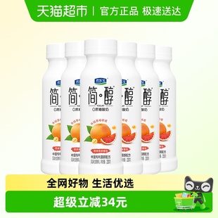君乐宝简醇0蔗糖西柚脐橙爆珠230g 包邮 6瓶低温酸奶 一件