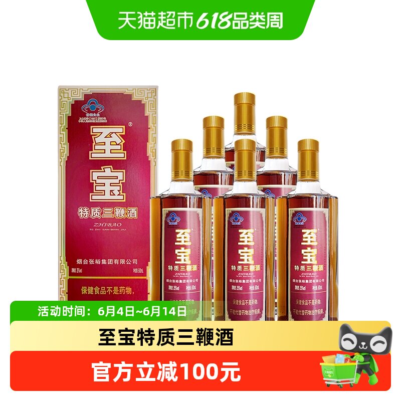 张裕至宝特质三鞭酒 升级版精装方瓶35度 500ml*6瓶整箱装