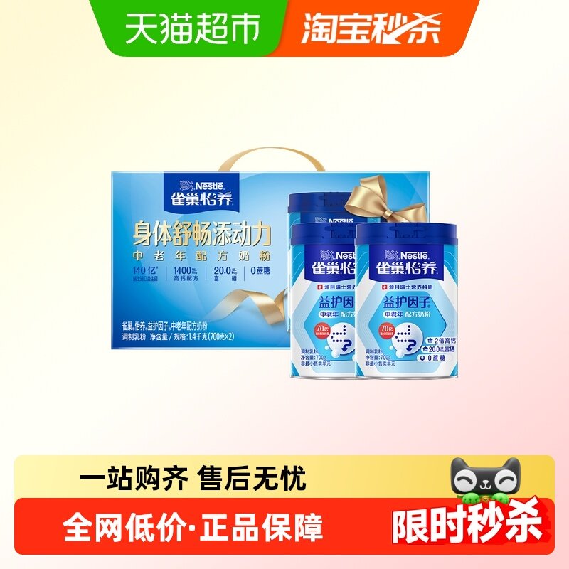 雀巢怡养益生菌高钙中老年营养奶粉700g*2罐礼盒低GI,咖啡/麦片/冲饮,全家营养奶粉,淘宝优惠券,粉丝福利购,淘宝优惠卷