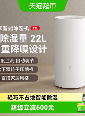 米家智能除湿机22L安静干衣