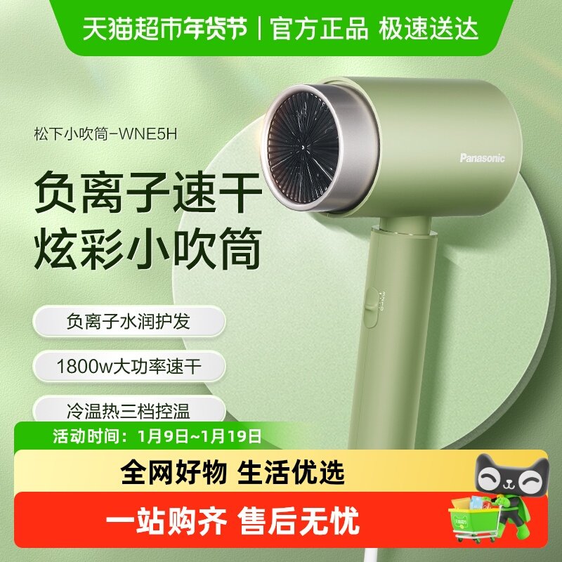 松下小吹筒吹风机负离子吹风筒护发速干家用学生宿舍电吹风WNE5H