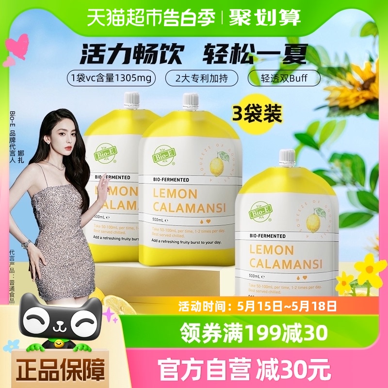 【3袋装】澳洲bioe柠檬酵素升级维C果蔬益生菌酵素VC饮500ml*3袋 保健食品/膳食营养补充食品 酵素 原图主图