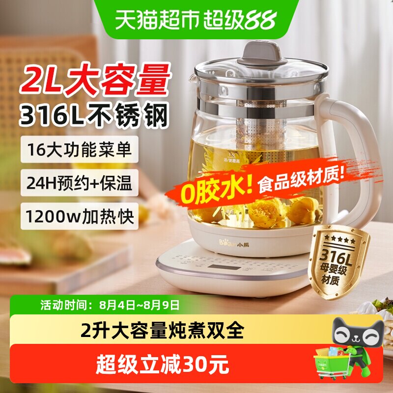 小熊办公室小型煮茶壶养生壶 129元 - 86线报