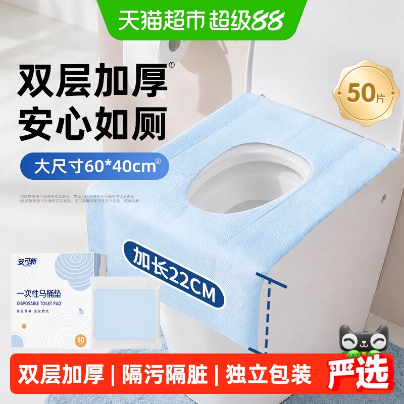 安可新一次性马桶垫加长加厚图片