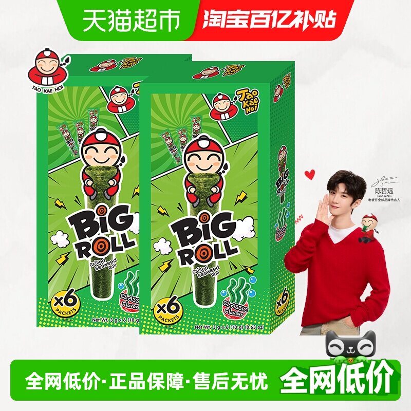 【陈哲远代言】泰国进口老板仔原味海苔卷即食海苔儿童零食