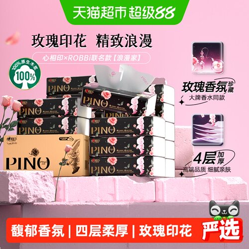 心相印四层加厚抽纸玫瑰香餐巾纸