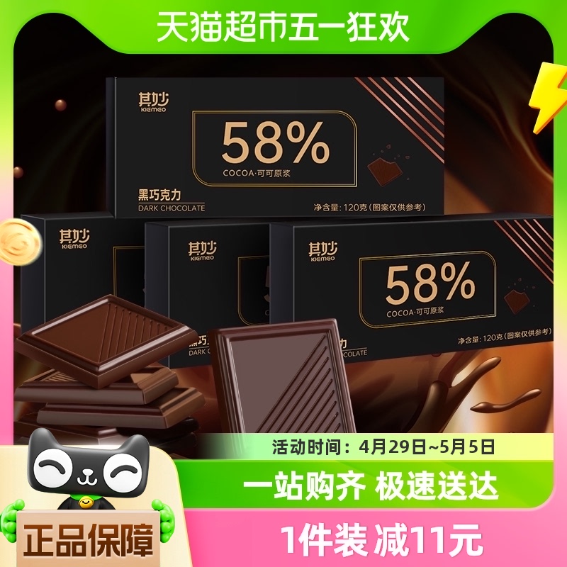 包邮黑巧克力（58%）盒装120g喜糖独立包装小吃小零食休闲食品
