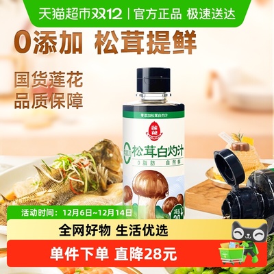 莲花0添加松茸白灼汁调味料310g
