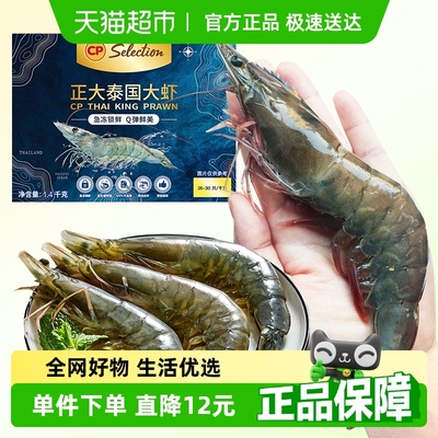 CP正大生制对虾