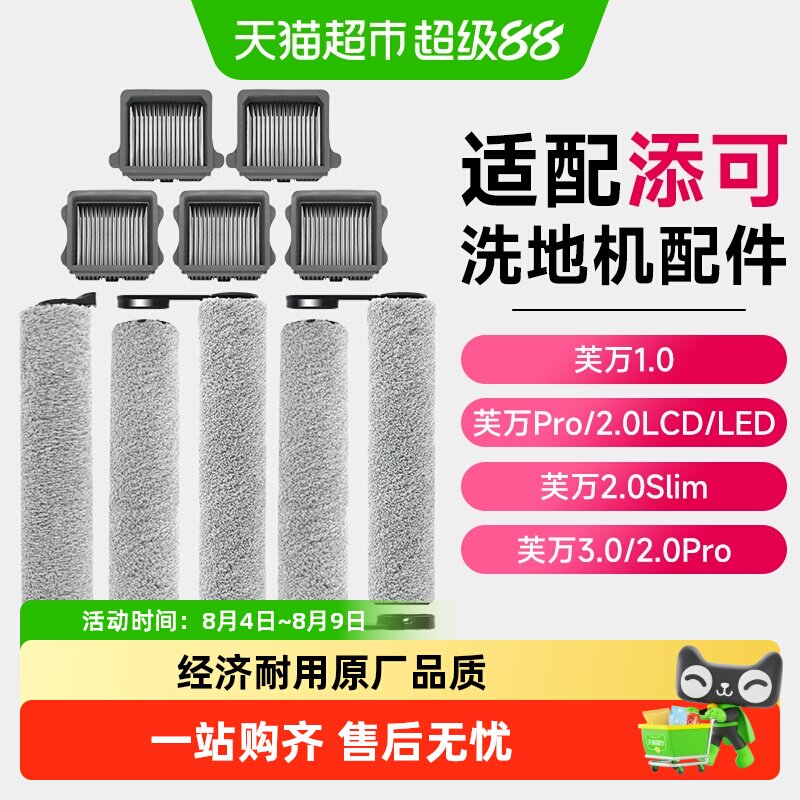 倍想适配添可洗地机高效过滤