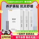 RNW如薇鼻贴30片15组温和清洁去黑头闭口草莓鼻收缩毛孔