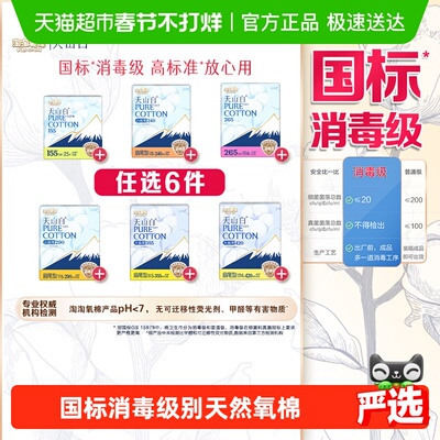 淘淘氧棉消毒级卫生巾任选