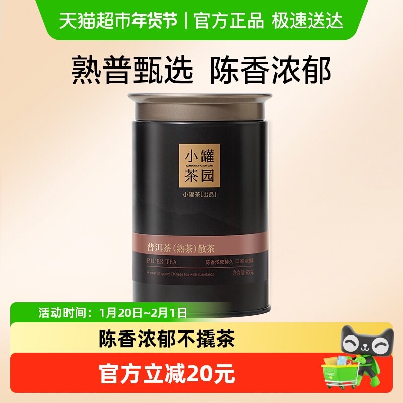 小罐茶流金系列小罐茶园普洱茶叶滇红大红袍铁观音自己喝送人,茶,普洱,淘宝优惠券,粉丝福利购,淘宝优惠卷