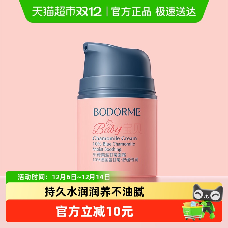 贝德美宝宝保湿补水儿童面霜