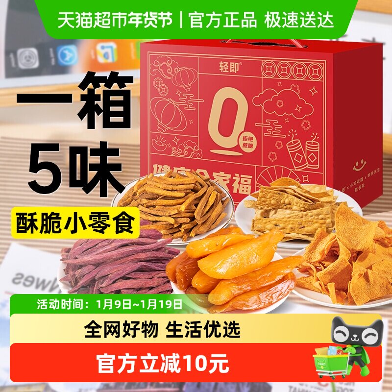 低无糖精芝麻红薯片紫薯干山芋条脂礼盒年货节春节拜年送礼零食品