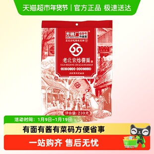 方砖厂69号炸酱面特产老北京炸酱面杂酱拌面方便速食食品