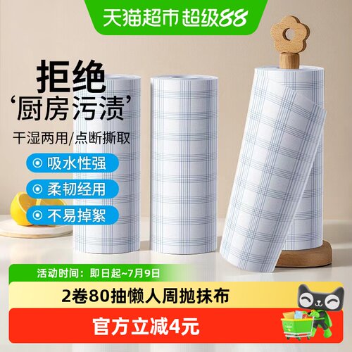 MR妙然懒人抹布强力去污2卷