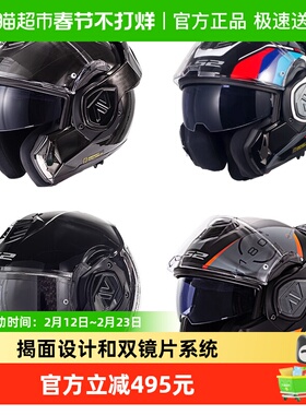 LS2 FF906摩托车头盔后空翻揭面全盔双镜片男女机车四季通用防雾