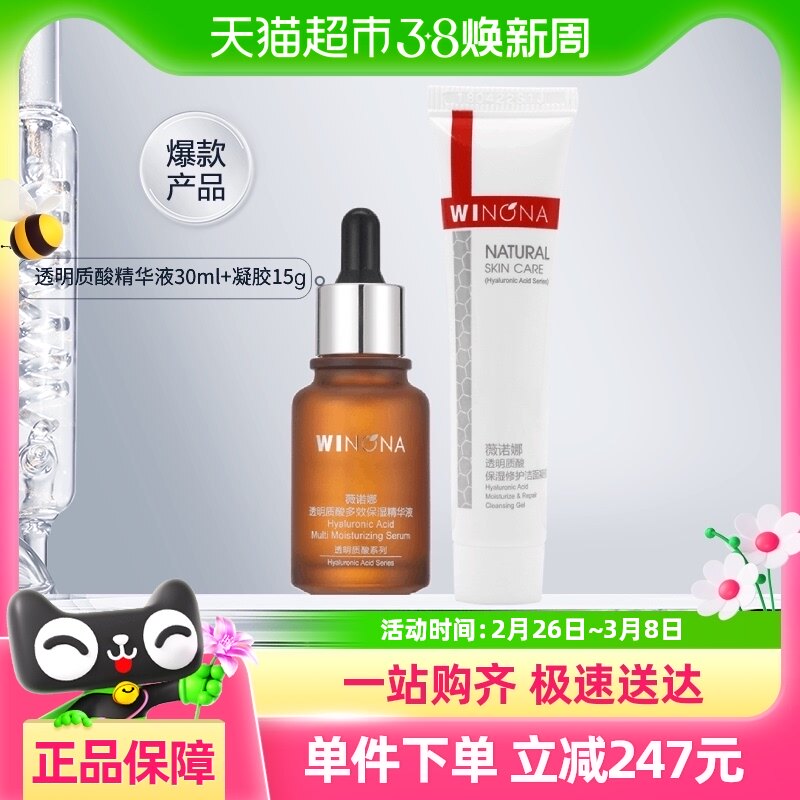 ������Ͱ��Winona/ޱŵ��͸�����ᾫ��Һ30ml+�޻�����15g��װ1��
