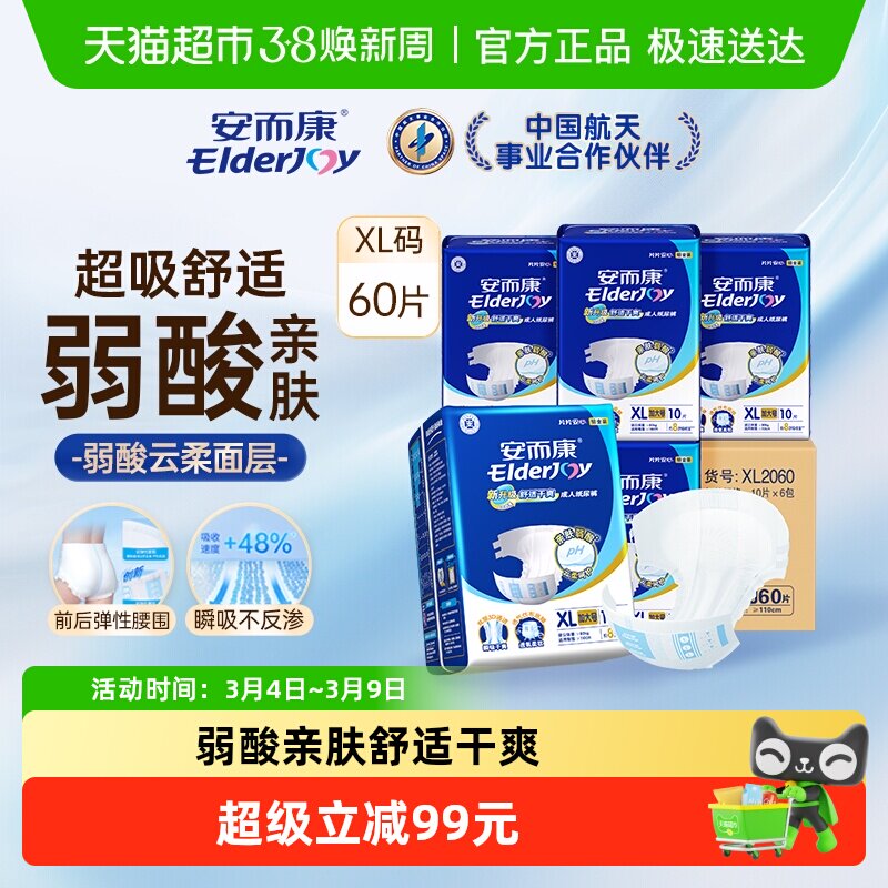 安而康成人纸尿裤舒适干爽XL老人尿不湿新老包装交替发货