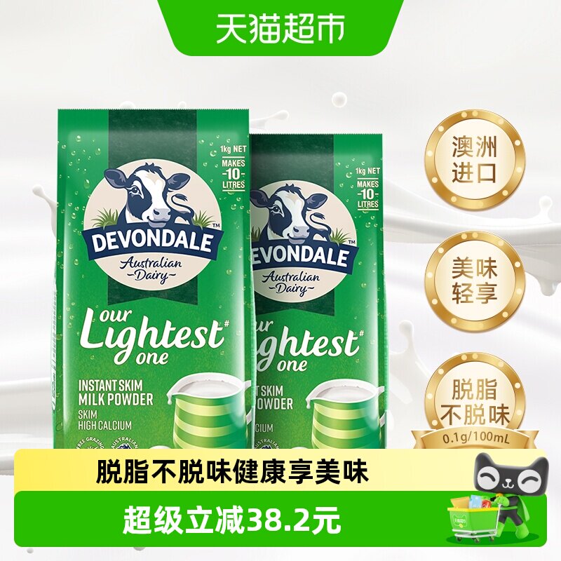 Devondale/德运脱脂牛奶粉1kg*2袋早餐冲饮成人学生老人澳洲进口
