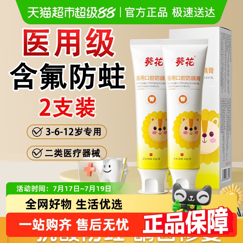 葵花儿童牙膏含氟防蛀牙龋齿
