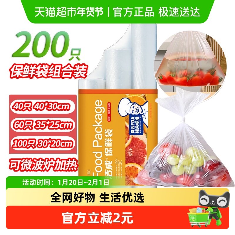 洁成一次性连卷保鲜袋食品真空袋点断三合一装厨房保鲜火锅,餐饮具,保鲜袋,淘宝优惠券,粉丝福利购,淘宝优惠卷