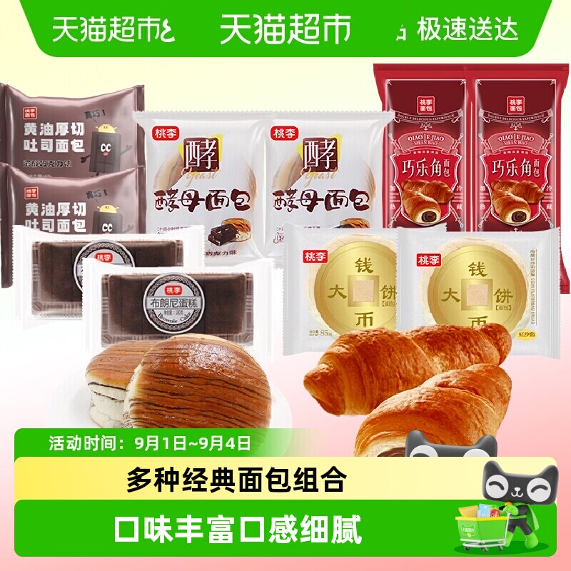 包邮桃李面包厚切吐司酵母布朗尼巧乐角钱币大饼960g/箱营养早餐
