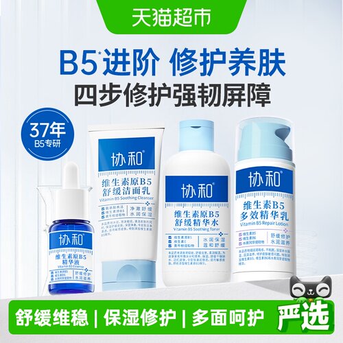 协和温和保湿修护舒缓护肤品套装
