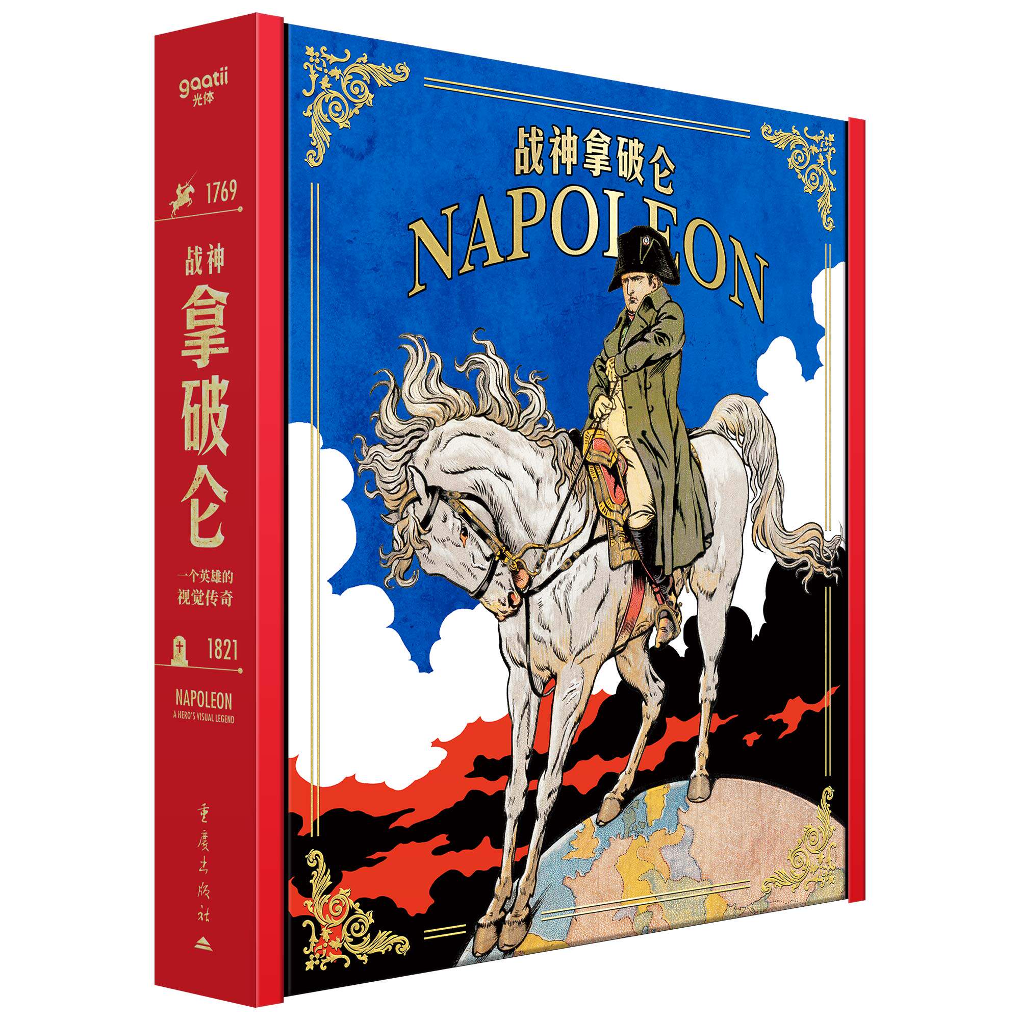 正版书籍 战神拿破仑:一个英雄的视觉传奇:a hero's visual legend杨小彦重庆出版社图书  人天书店畅销书排行榜