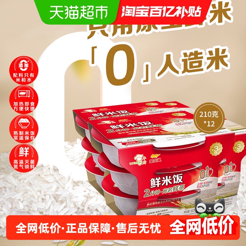 金龙鱼丰厨方便速食微波加热即食210g*12鲜米饭白米饭