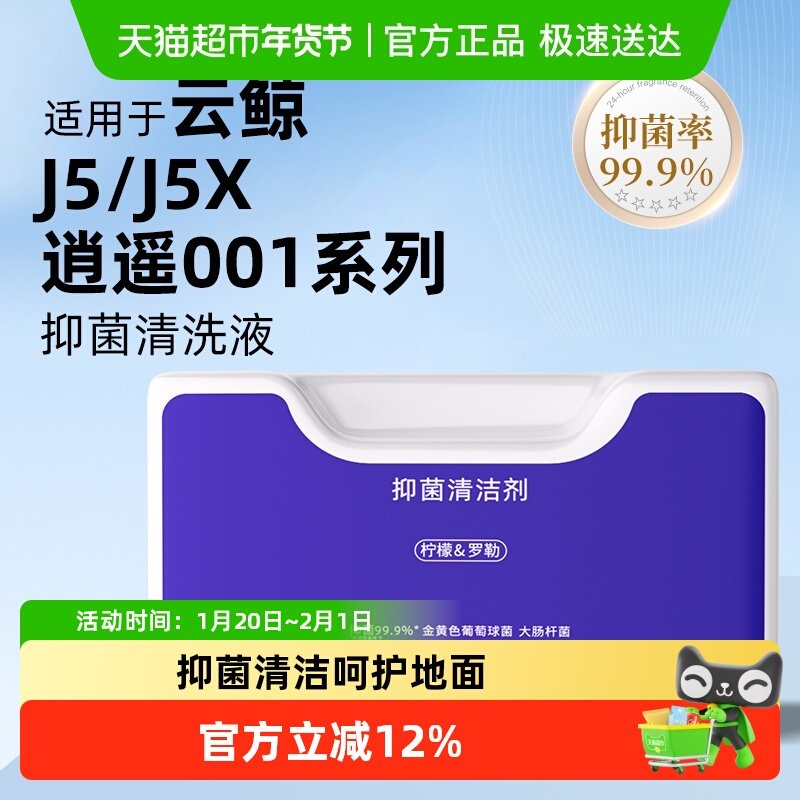 适用于云鲸J5扫地机器人清洁剂逍遥001MAX/J4/J3专用清洗液配件,生活电器,扫地机配件/耗材,淘宝优惠券,粉丝福利购,淘宝优惠卷