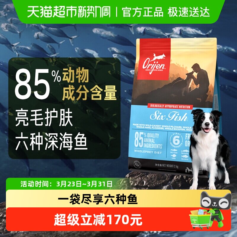 Orijen原始猎食渴望狗粮六种鱼成犬幼犬粮2kg最近效期26/10/15