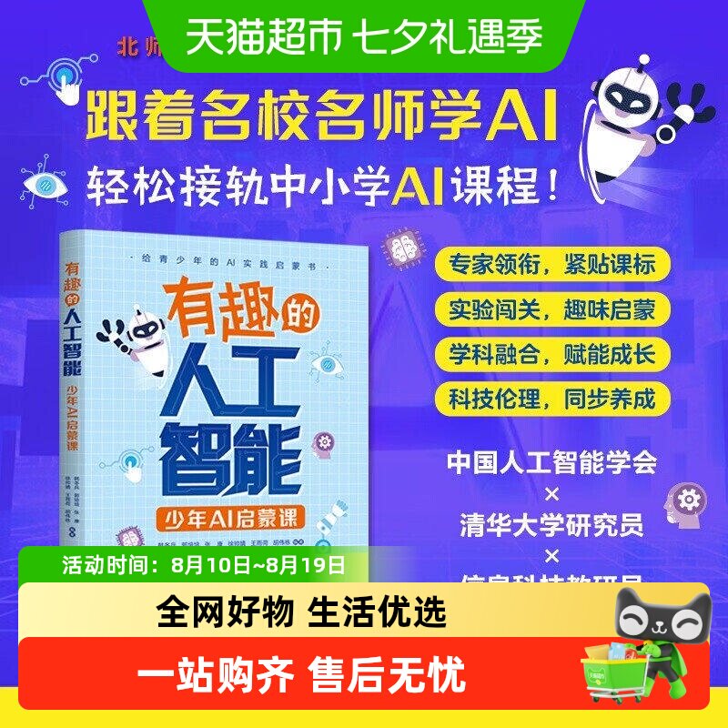 天下一知智能时代的生存与进化指南严伯钧有趣人工智能少年AI启蒙