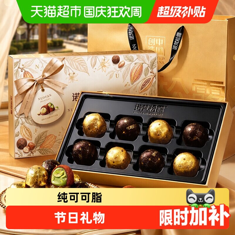 诺梵金松露坚果巧克力图片