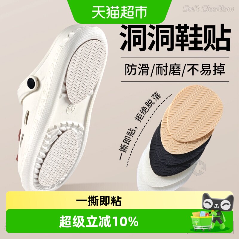 JvBV洞洞鞋鞋底防滑贴自粘防磨图片