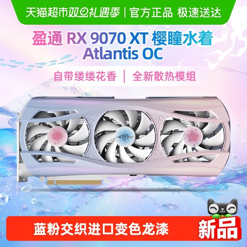 盈通RX9070XT16G樱瞳水着AtlantisOC超频版7热