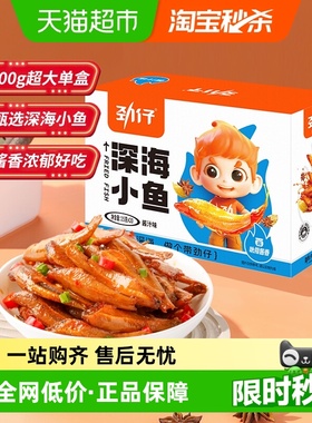 劲仔酱汁味深海小鱼加量装鱼仔鱼干海味怀旧宿舍好耐吃湖南特产