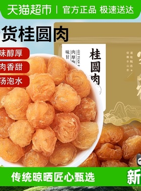 半山农桂圆肉干无核中药材干货红枣枸杞泡水养生茶黄芪党参煲汤