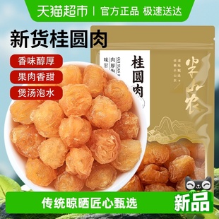 半山农桂圆肉干无核中药材干货红枣枸杞泡水养生茶黄芪党参煲汤