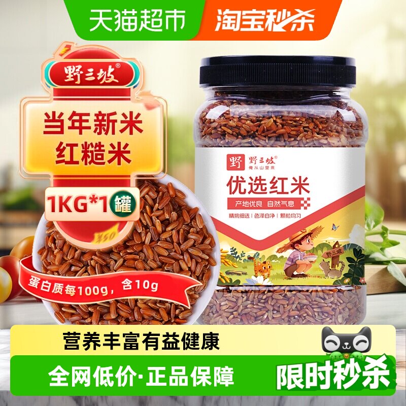 野三坡红米色泽鲜红粒粒甄选1kg图片