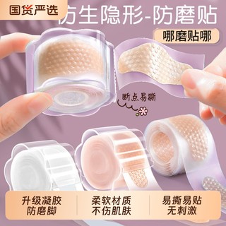 防磨脚神器后跟贴磨脚贴高跟鞋硅胶皮鞋脚趾鞋子足帖隐形胶带脚踝