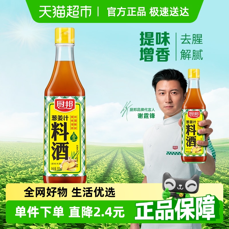 厨邦厨房烹饪去腥调味品500ml