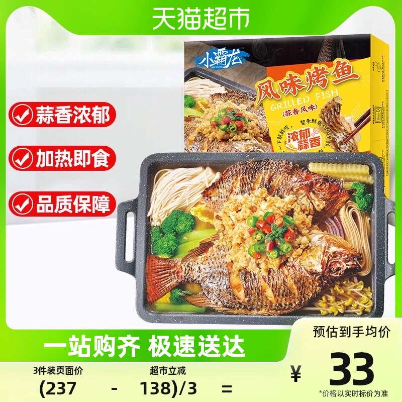 国联小霸龙蒜香风味烤鱼1000g/盒加热即食方便菜半成品露营烧烤怎么样,好用不?